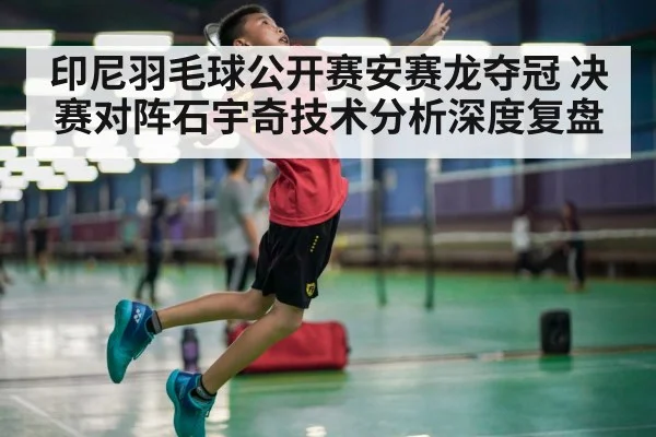 badminton player jumping smash