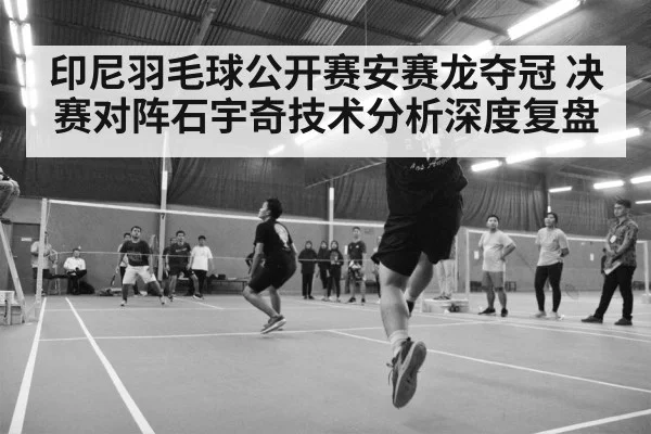 badminton tournament arena crowd