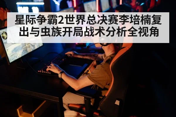 esports gaming tournament