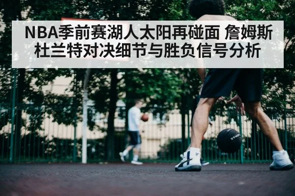 basketball players on court